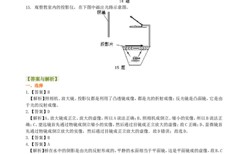 生活中的透镜巩固练习（基础）_初物_1初中物理_北京四中内部教案初二物理_生活中的透镜(基础)