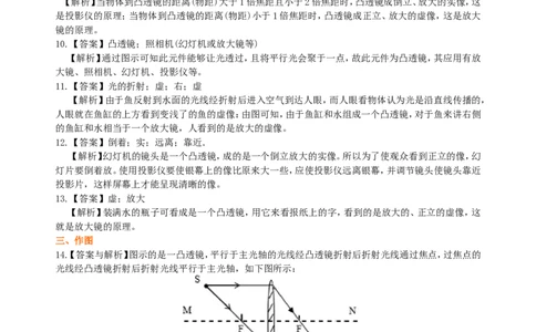生活中的透镜巩固练习（基础）_初物_1初中物理_北京四中内部教案初二物理_生活中的透镜(基础)