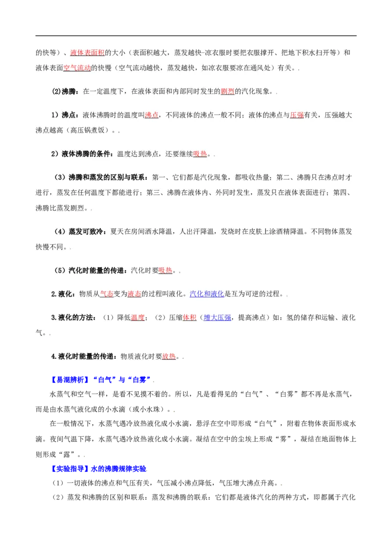 第11课汽化和液化（教师版）_初物_人教版初中物理初二三同步讲义习题练习八九年级电子资料word素材_20250116_181533_A017&mdash;&mdash;人教版初中物理初二三教案讲义专项练习八九年级电子版word资料