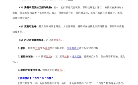 第11课汽化和液化（教师版）_初物_人教版初中物理初二三同步讲义习题练习八九年级电子资料word素材_20250116_181533_A017&mdash;&mdash;人教版初中物理初二三教案讲义专项练习八九年级电子版word资料