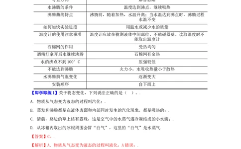 第11课汽化和液化（教师版）_初物_人教版初中物理初二三同步讲义习题练习八九年级电子资料word素材_20250116_181533_A017&mdash;&mdash;人教版初中物理初二三教案讲义专项练习八九年级电子版word资料