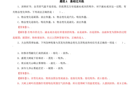 第11课汽化和液化（教师版）_初物_人教版初中物理初二三同步讲义习题练习八九年级电子资料word素材_20250116_181533_A017&mdash;&mdash;人教版初中物理初二三教案讲义专项练习八九年级电子版word资料