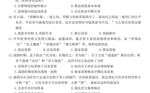 福建省福州第一中学2025-2026学年高一上学期期中考试历史试题（含答案）_2025年12月高一试卷_251214福建省福州第一中学2025-2026学年高一上学期期中考试