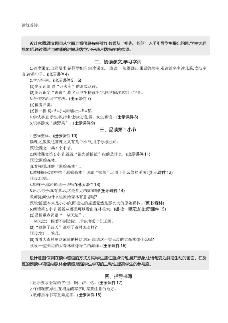 23祖先的摇篮精华版教案_部编人教版2年级下册语文_（赠送）新版-2025年2月二年级下册语文资料(课件+教案)(赠送资料-不需要就不下载)_8.第八单元_23祖先的摇篮_教案