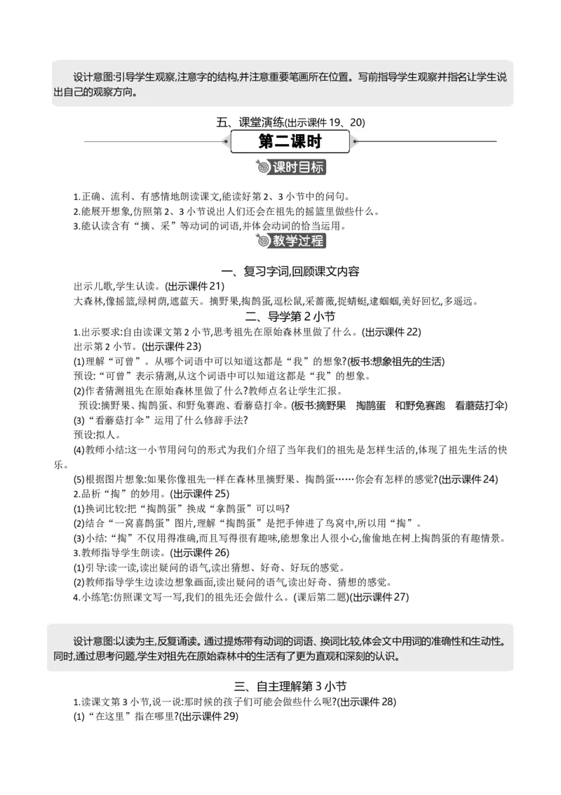 23祖先的摇篮精华版教案_部编人教版2年级下册语文_（赠送）新版-2025年2月二年级下册语文资料(课件+教案)(赠送资料-不需要就不下载)_8.第八单元_23祖先的摇篮_教案