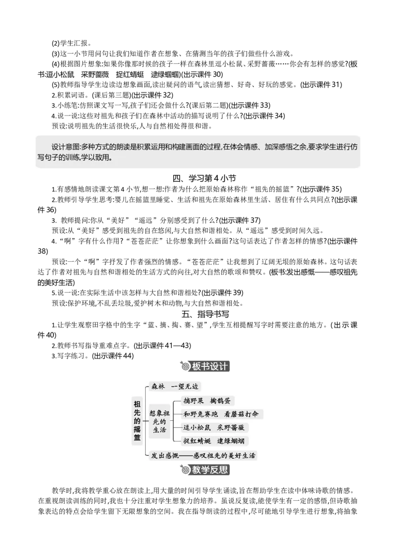 23祖先的摇篮精华版教案_部编人教版2年级下册语文_（赠送）新版-2025年2月二年级下册语文资料(课件+教案)(赠送资料-不需要就不下载)_8.第八单元_23祖先的摇篮_教案