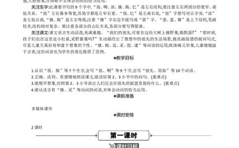 23祖先的摇篮精华版教案_部编人教版2年级下册语文_（赠送）新版-2025年2月二年级下册语文资料(课件+教案)(赠送资料-不需要就不下载)_8.第八单元_23祖先的摇篮_教案