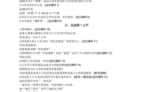 23祖先的摇篮精华版教案_部编人教版2年级下册语文_（赠送）新版-2025年2月二年级下册语文资料(课件+教案)(赠送资料-不需要就不下载)_8.第八单元_23祖先的摇篮_教案
