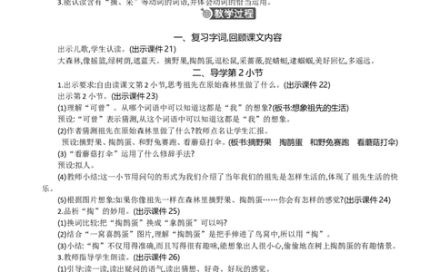23祖先的摇篮精华版教案_部编人教版2年级下册语文_（赠送）新版-2025年2月二年级下册语文资料(课件+教案)(赠送资料-不需要就不下载)_8.第八单元_23祖先的摇篮_教案