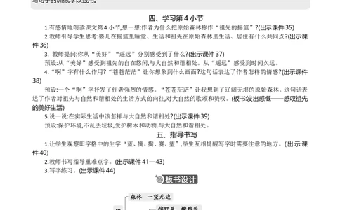 23祖先的摇篮精华版教案_部编人教版2年级下册语文_（赠送）新版-2025年2月二年级下册语文资料(课件+教案)(赠送资料-不需要就不下载)_8.第八单元_23祖先的摇篮_教案