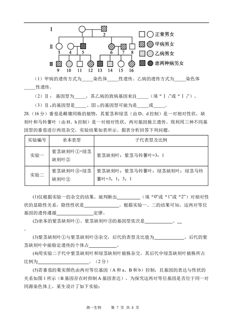 生物试题_2025年05月试卷_0519四川省遂宁市射洪中学2024-2025学年高一下学期期中考试_四川省遂宁市射洪中学2024-2025学年高一下学期期中考试生物试题（含答案）