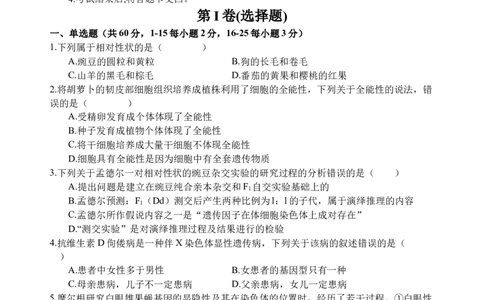 生物试题_2025年05月试卷_0519四川省遂宁市射洪中学2024-2025学年高一下学期期中考试_四川省遂宁市射洪中学2024-2025学年高一下学期期中考试生物试题（含答案）