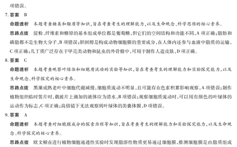 生物学答案天一大联考&middot;安徽省2025-2026学年高一上学期期中联考_2025年11月高一试卷_251123天一大联考&middot;安徽省2025-2026学年高一上学期期中联考（全）