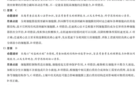 生物学答案天一大联考&middot;安徽省2025-2026学年高一上学期期中联考_2025年11月高一试卷_251123天一大联考&middot;安徽省2025-2026学年高一上学期期中联考（全）