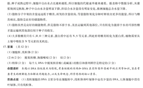生物学答案天一大联考&middot;安徽省2025-2026学年高一上学期期中联考_2025年11月高一试卷_251123天一大联考&middot;安徽省2025-2026学年高一上学期期中联考（全）