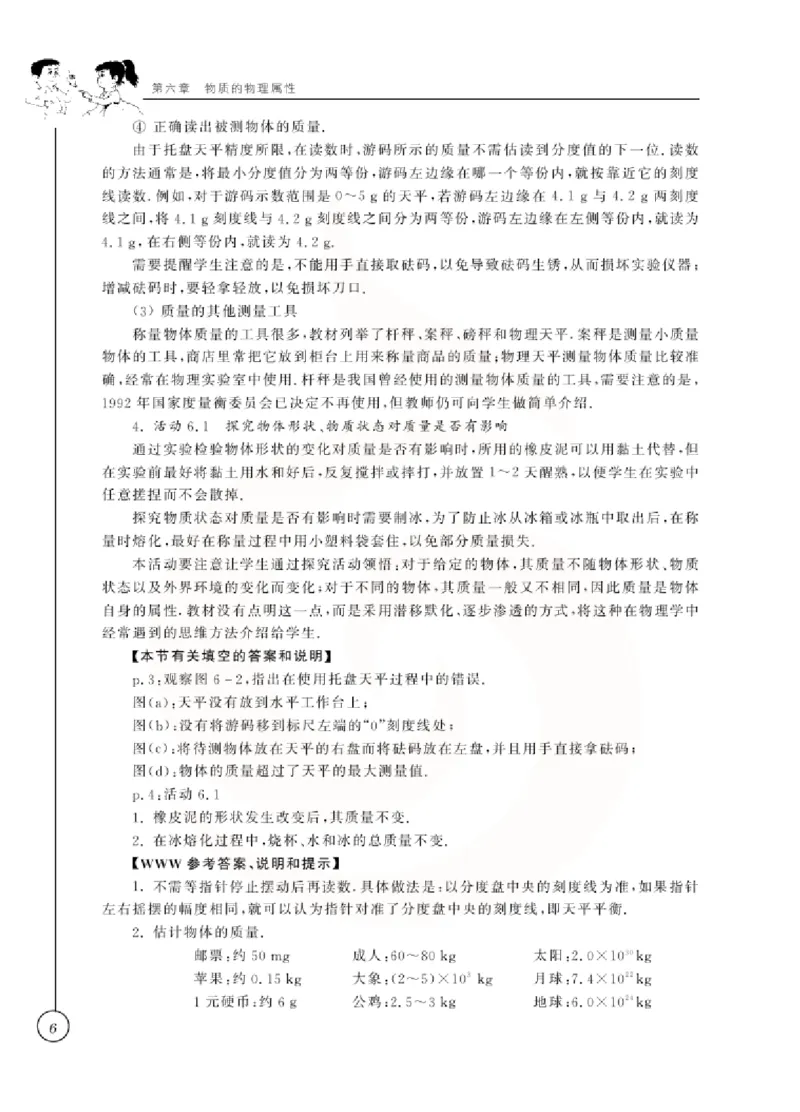 物理教参8b_电子课本_初中教学用书_苏教版、译林版