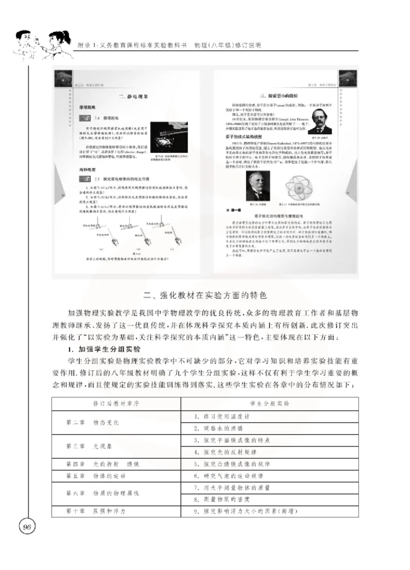 物理教参8b_电子课本_初中教学用书_苏教版、译林版