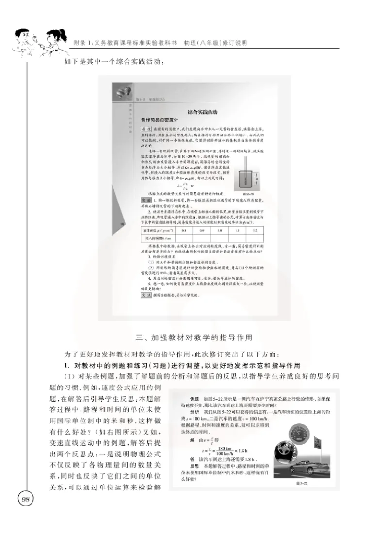 物理教参8b_电子课本_初中教学用书_苏教版、译林版