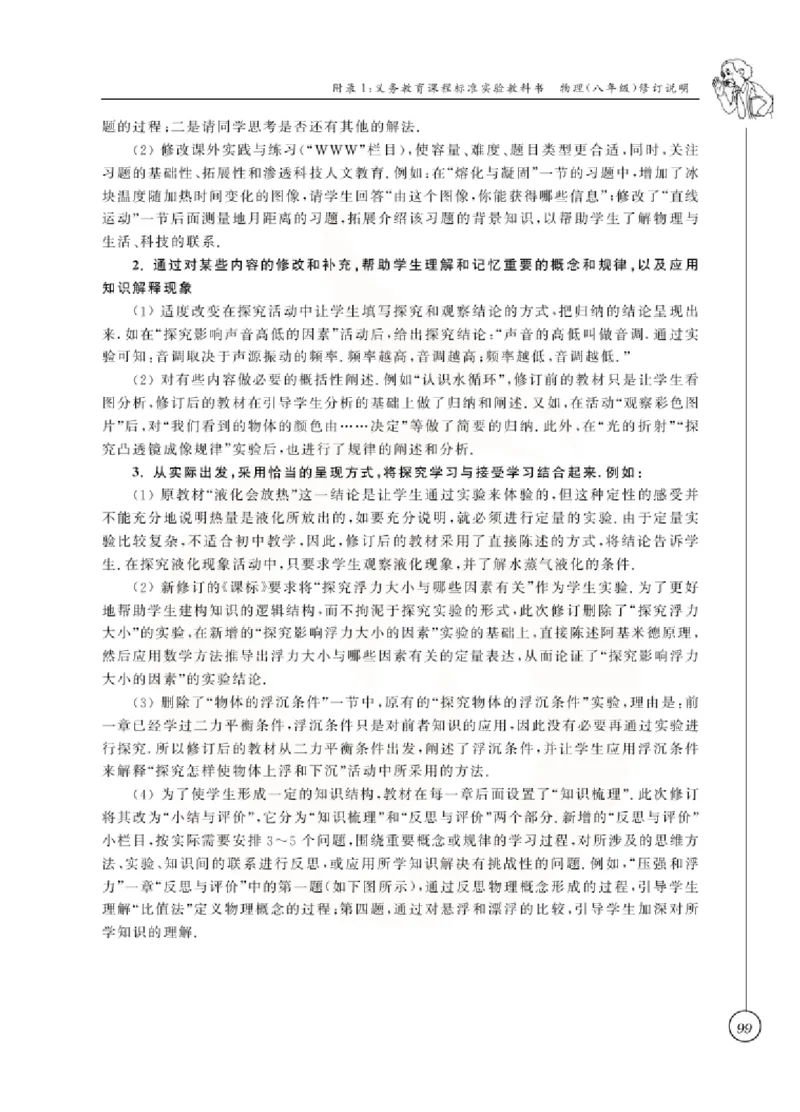 物理教参8b_电子课本_初中教学用书_苏教版、译林版