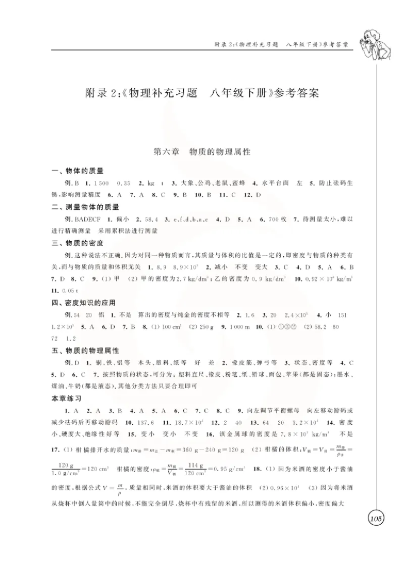 物理教参8b_电子课本_初中教学用书_苏教版、译林版