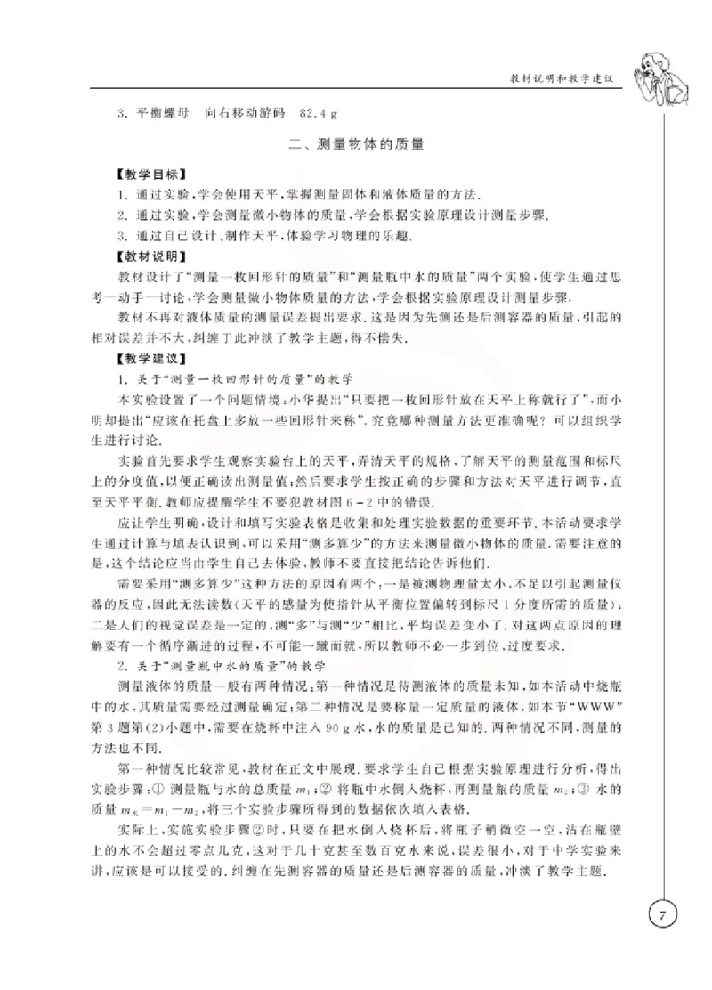 物理教参8b_电子课本_初中教学用书_苏教版、译林版