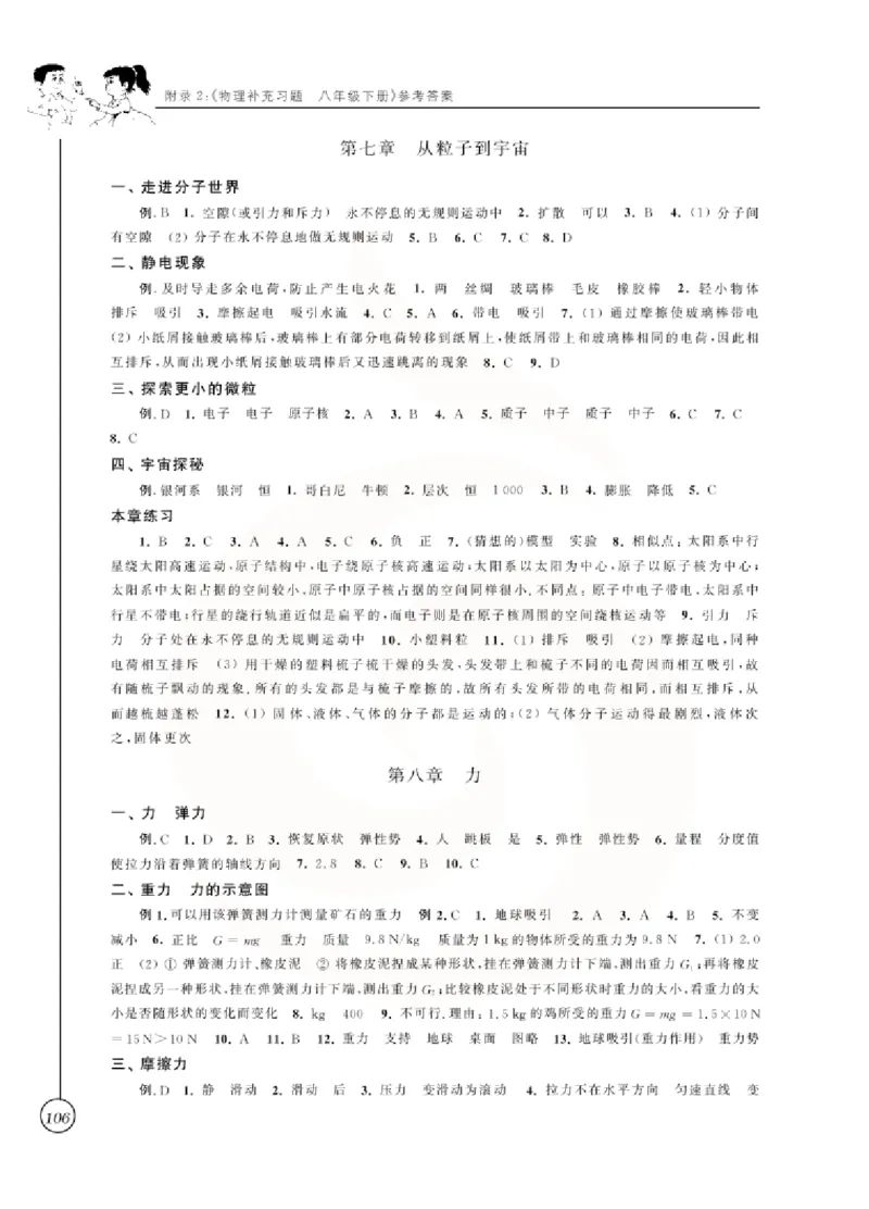 物理教参8b_电子课本_初中教学用书_苏教版、译林版
