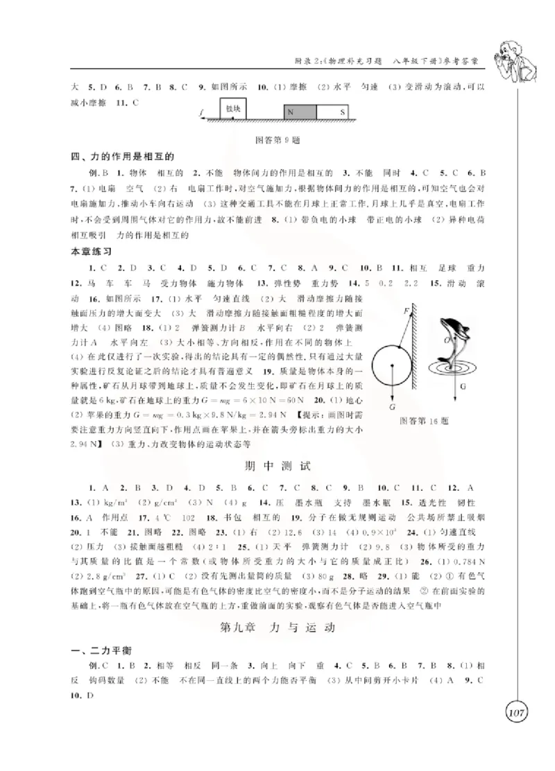 物理教参8b_电子课本_初中教学用书_苏教版、译林版