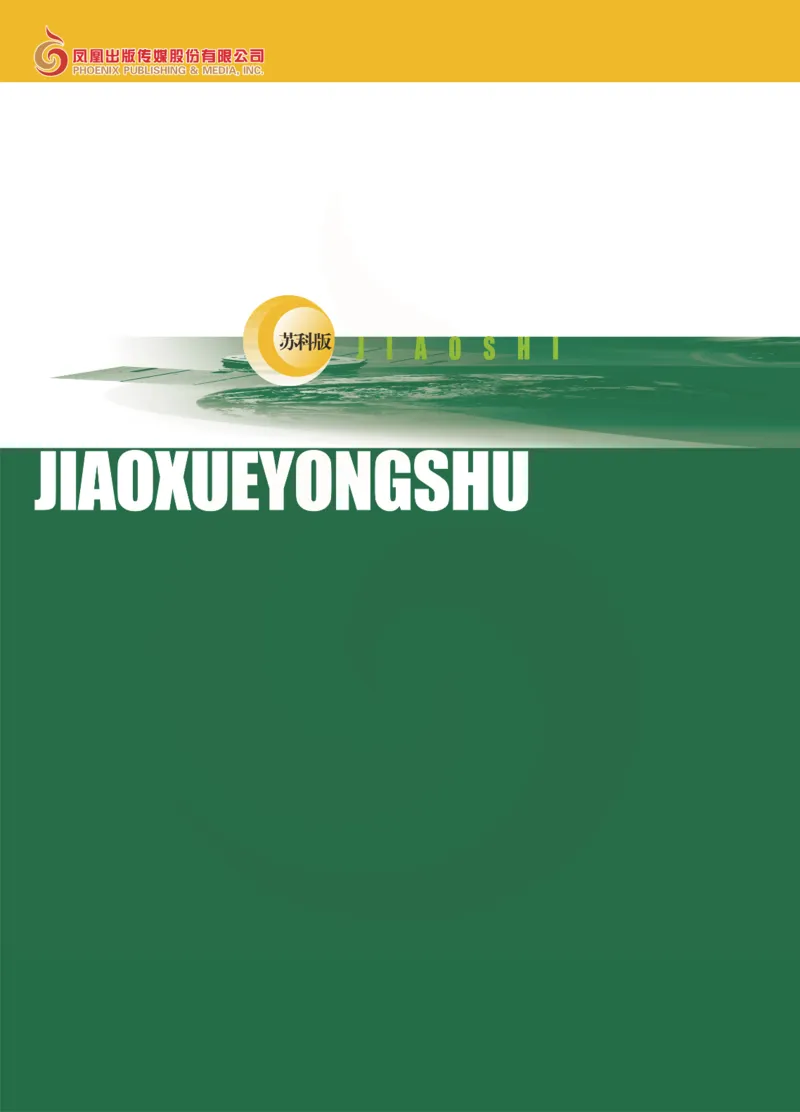 物理教参8b_电子课本_初中教学用书_苏教版、译林版
