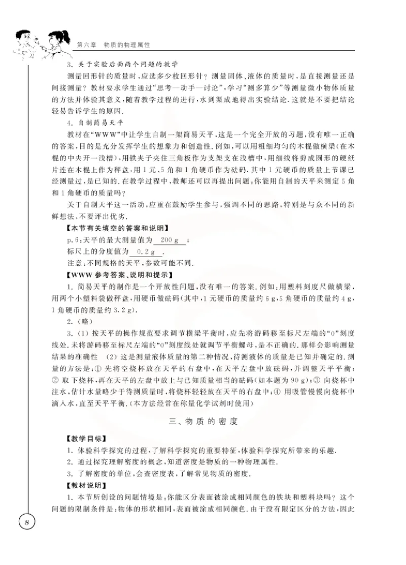 物理教参8b_电子课本_初中教学用书_苏教版、译林版
