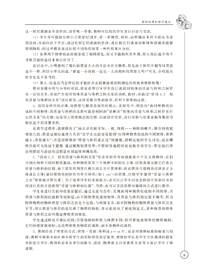 物理教参8b_电子课本_初中教学用书_苏教版、译林版