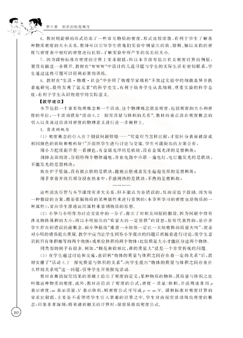 物理教参8b_电子课本_初中教学用书_苏教版、译林版