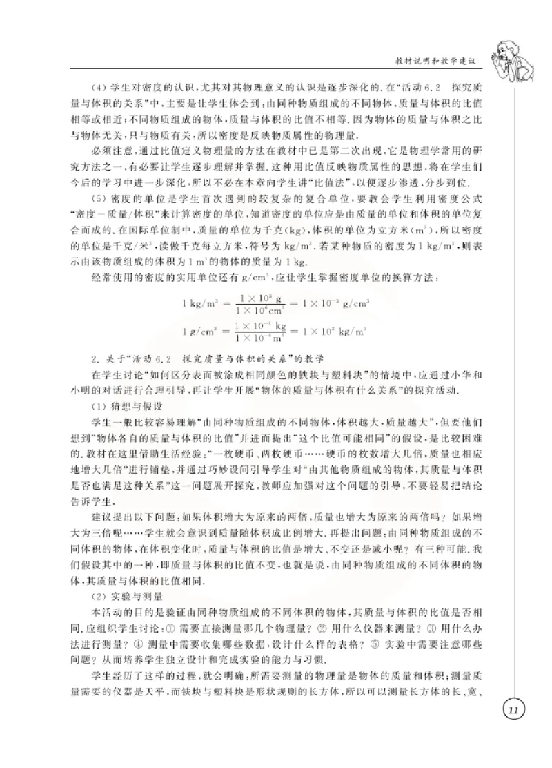 物理教参8b_电子课本_初中教学用书_苏教版、译林版