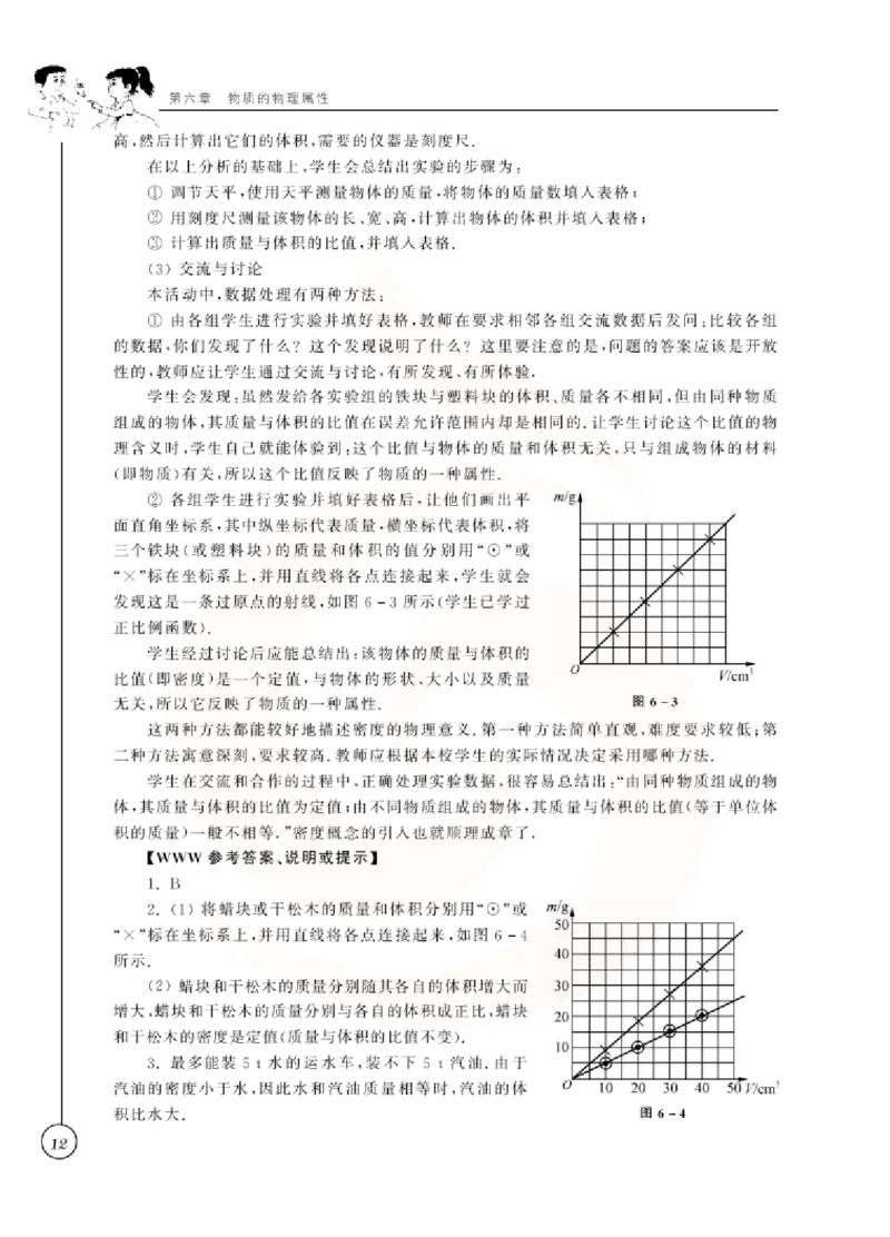 物理教参8b_电子课本_初中教学用书_苏教版、译林版