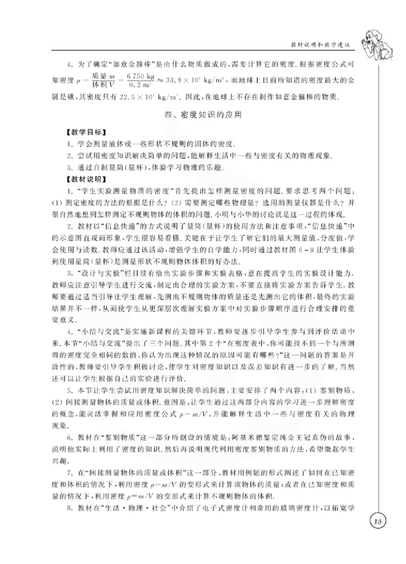 物理教参8b_电子课本_初中教学用书_苏教版、译林版