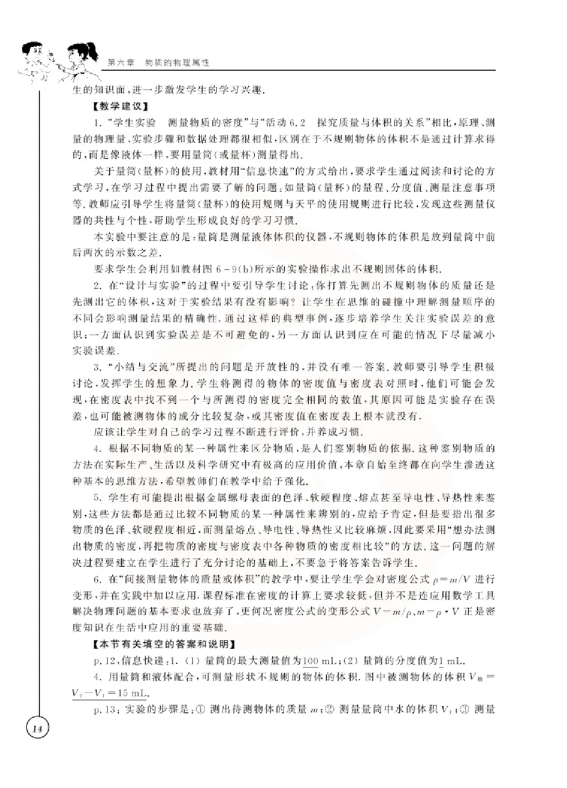 物理教参8b_电子课本_初中教学用书_苏教版、译林版