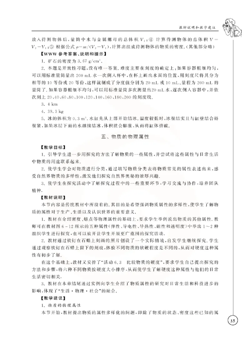 物理教参8b_电子课本_初中教学用书_苏教版、译林版