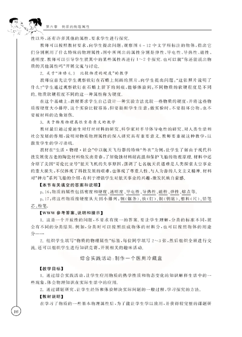 物理教参8b_电子课本_初中教学用书_苏教版、译林版