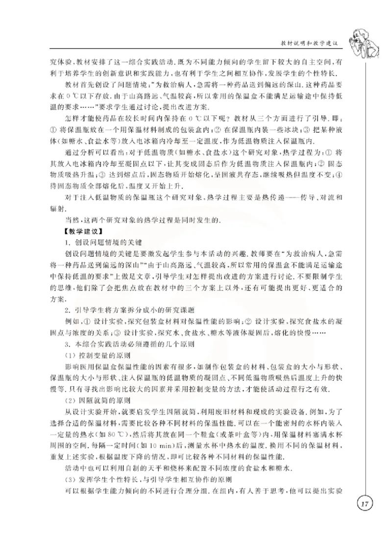 物理教参8b_电子课本_初中教学用书_苏教版、译林版