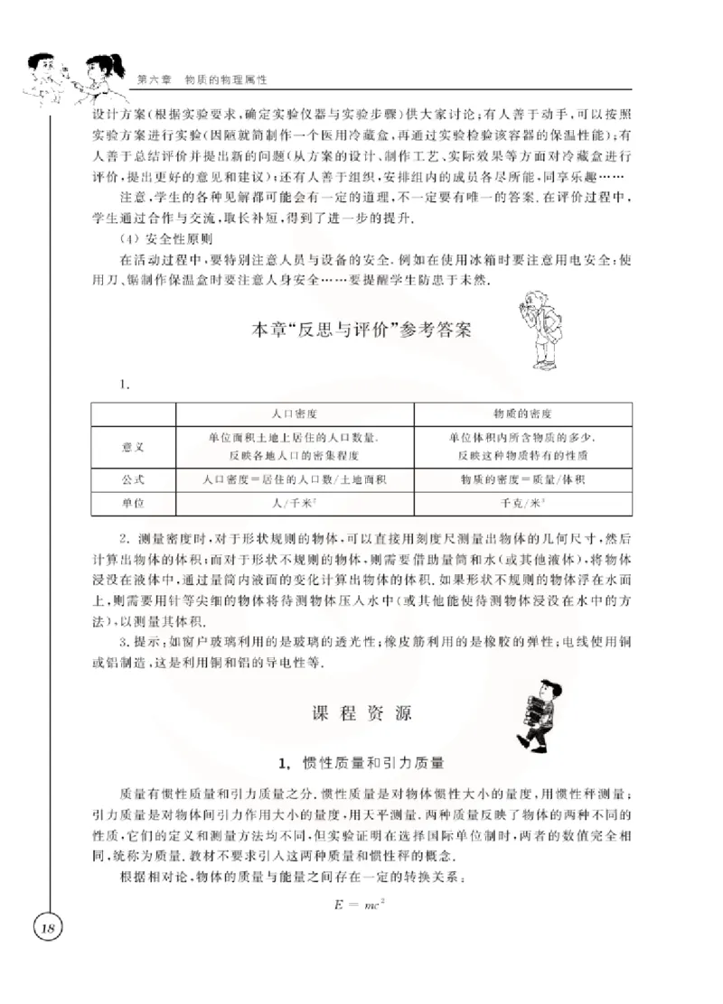 物理教参8b_电子课本_初中教学用书_苏教版、译林版