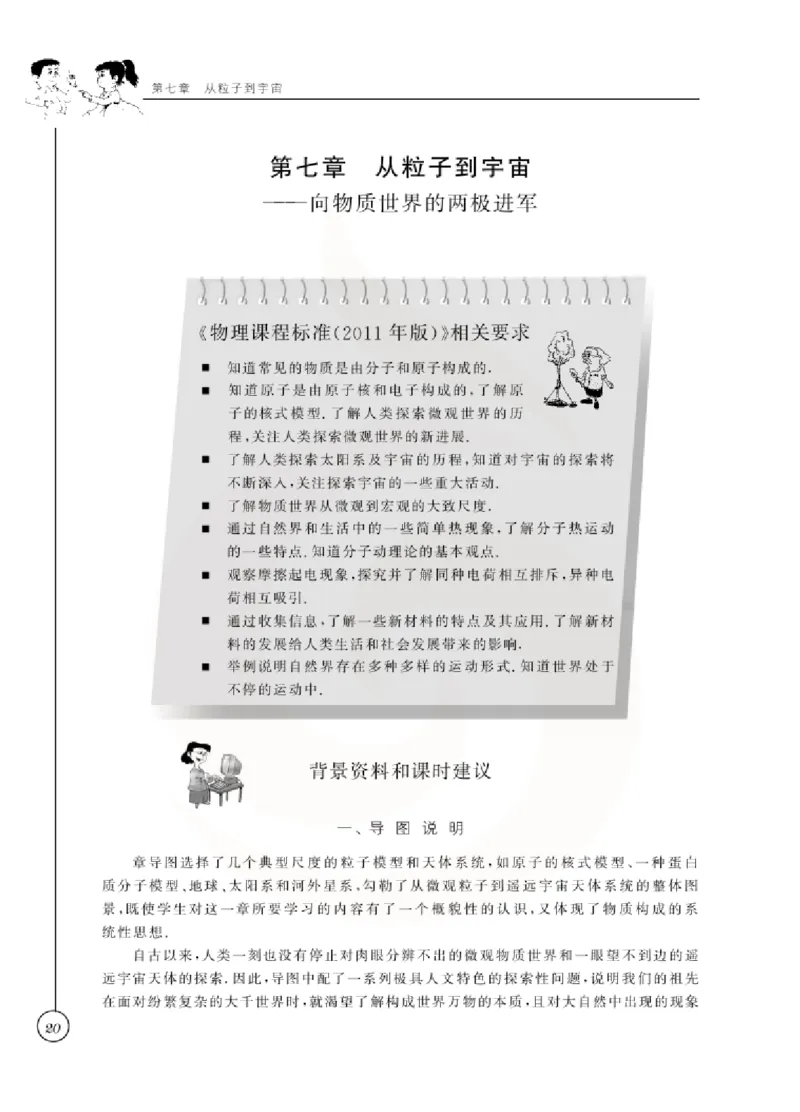物理教参8b_电子课本_初中教学用书_苏教版、译林版