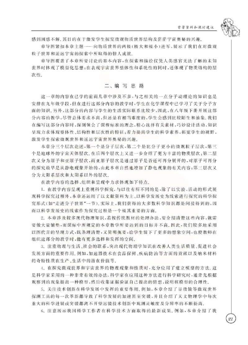 物理教参8b_电子课本_初中教学用书_苏教版、译林版