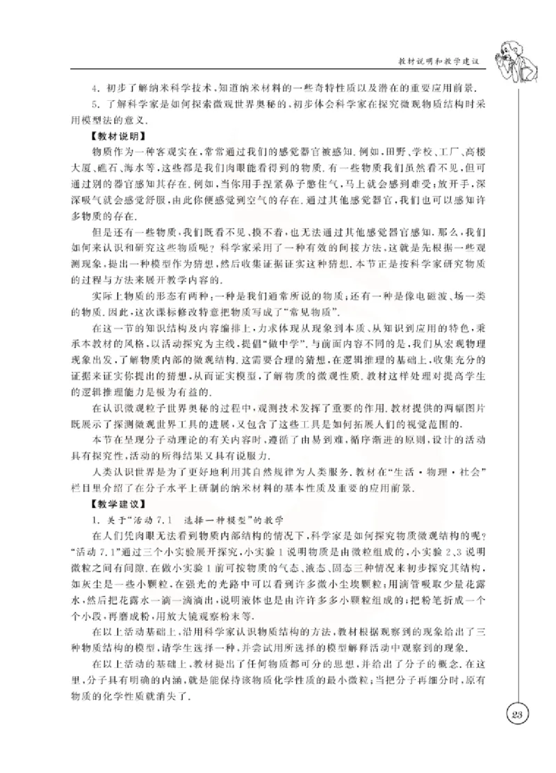 物理教参8b_电子课本_初中教学用书_苏教版、译林版
