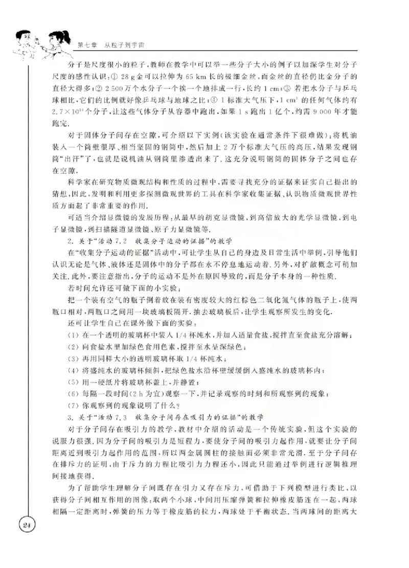 物理教参8b_电子课本_初中教学用书_苏教版、译林版