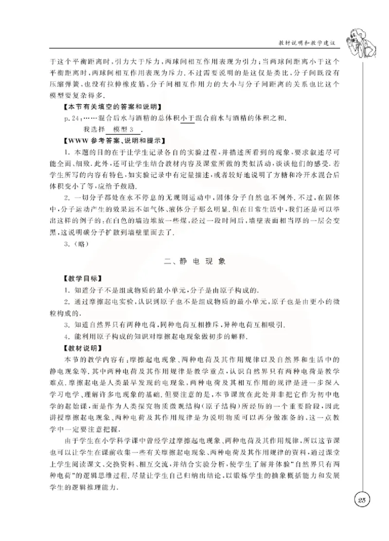 物理教参8b_电子课本_初中教学用书_苏教版、译林版