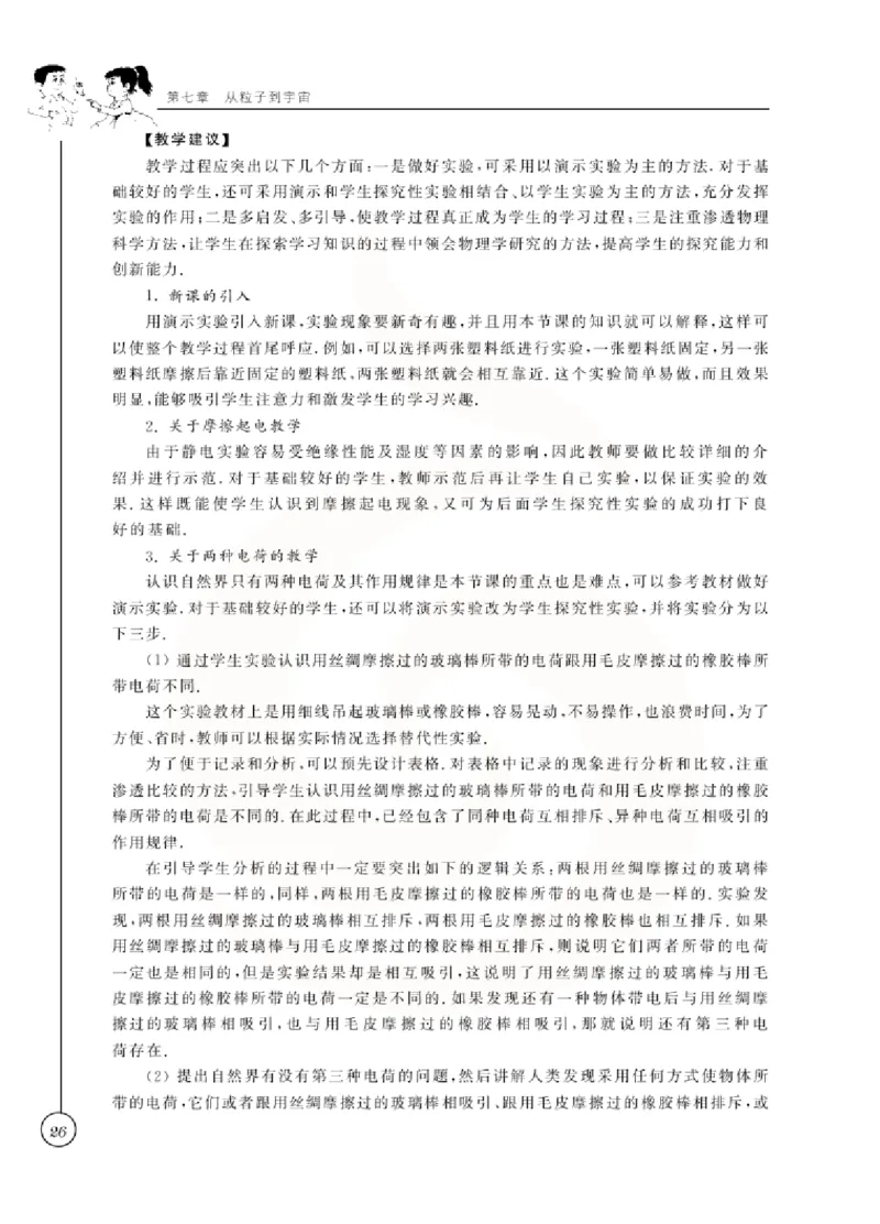 物理教参8b_电子课本_初中教学用书_苏教版、译林版