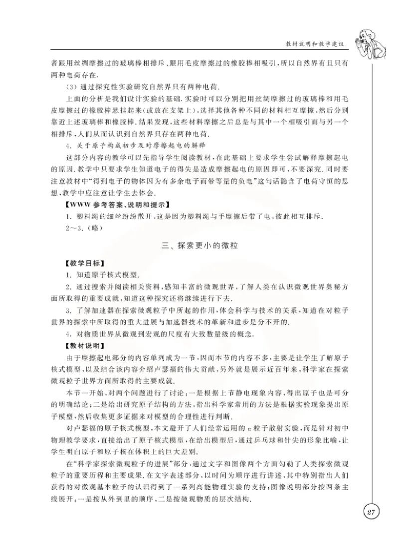物理教参8b_电子课本_初中教学用书_苏教版、译林版