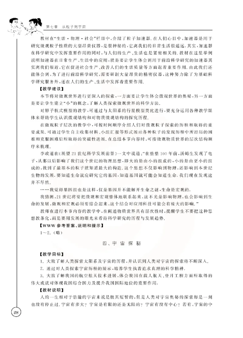 物理教参8b_电子课本_初中教学用书_苏教版、译林版