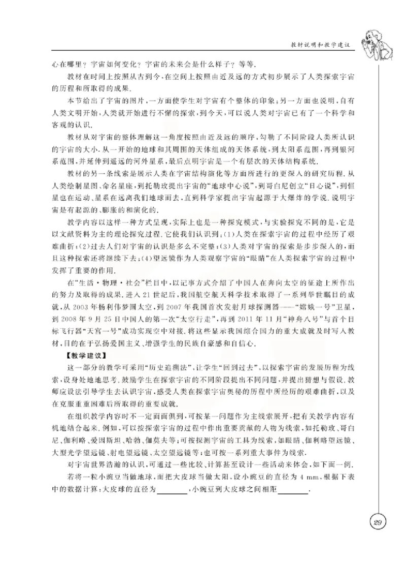 物理教参8b_电子课本_初中教学用书_苏教版、译林版