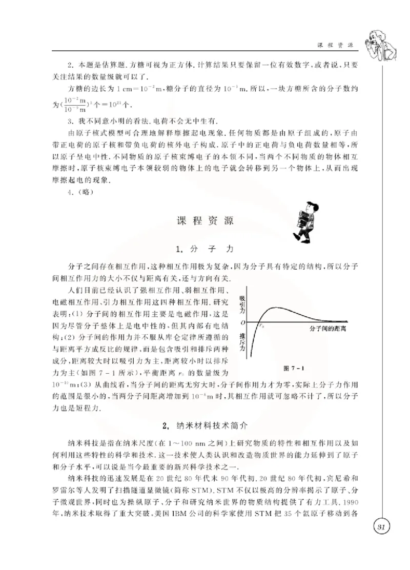 物理教参8b_电子课本_初中教学用书_苏教版、译林版