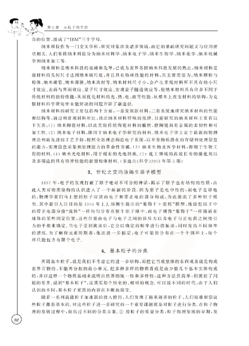 物理教参8b_电子课本_初中教学用书_苏教版、译林版